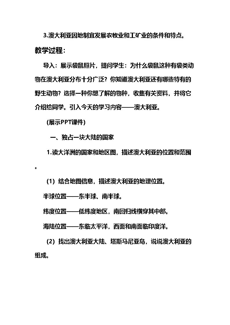 9.6 澳大利亚 教案 2024-2025学年地理湘教版七年级下册第2页