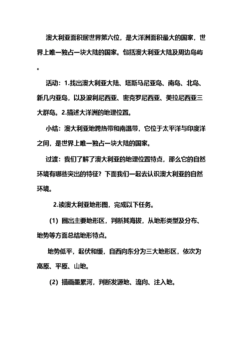 9.6 澳大利亚 教案 2024-2025学年地理湘教版七年级下册第3页