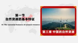 3.1 自然資源的基本特征-八年級(jí)上冊(cè)地理教學(xué)課件（人教版2024）