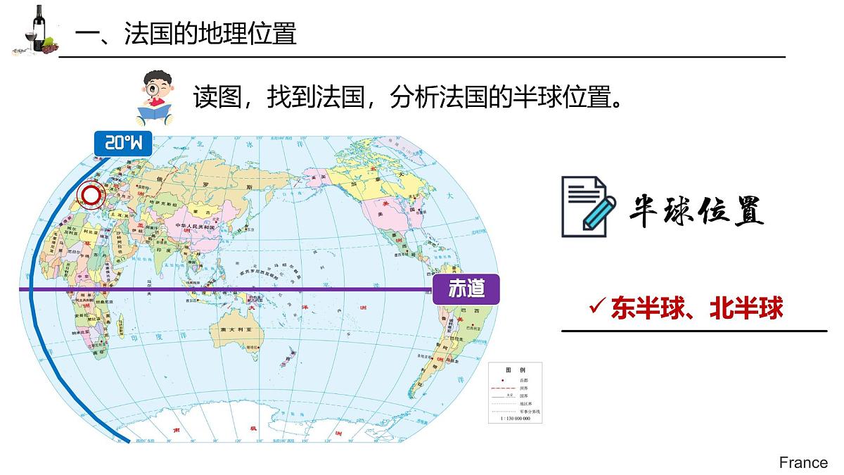 9.4法国【课件】——2025新教材湘教版初一地理下册pptx第6页