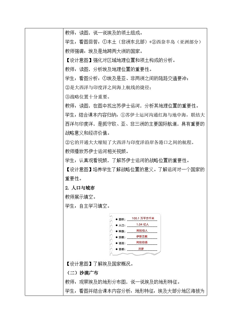 9.2埃及【教学设计】——2025新教材湘教版初一地理下册pptx第2页
