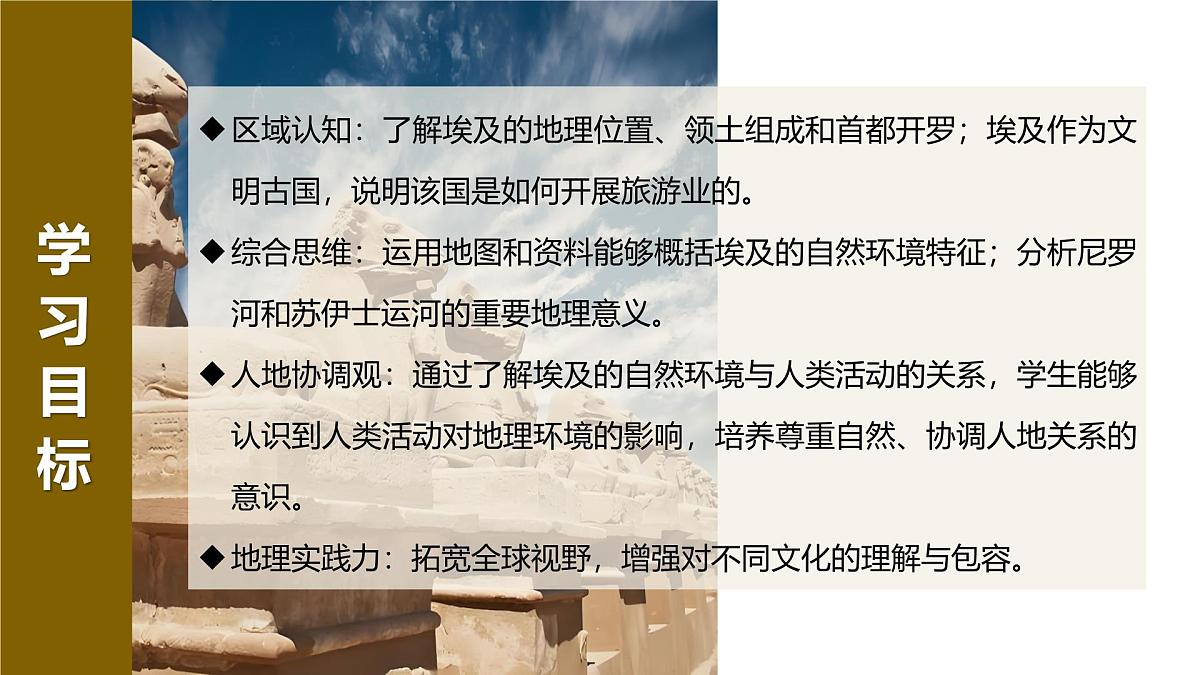 9.2埃及【课件】——2025新教材湘教版初一地理下册pptx第3页