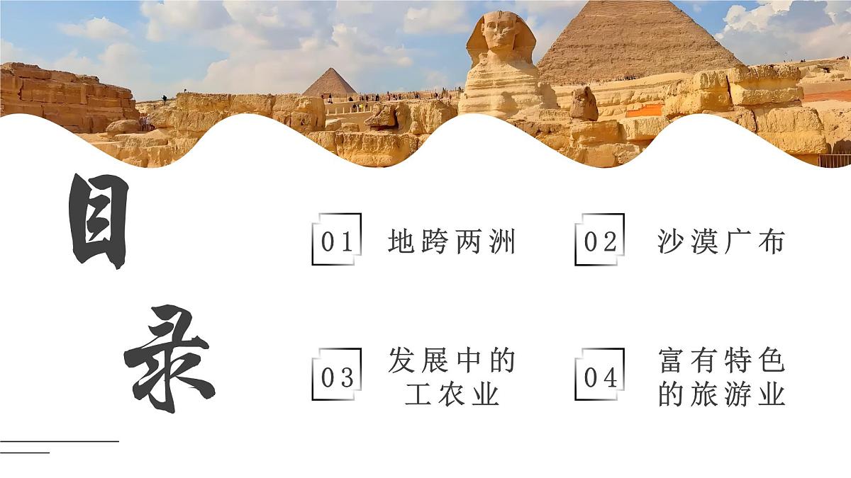 9.2埃及【课件】——2025新教材湘教版初一地理下册pptx第4页