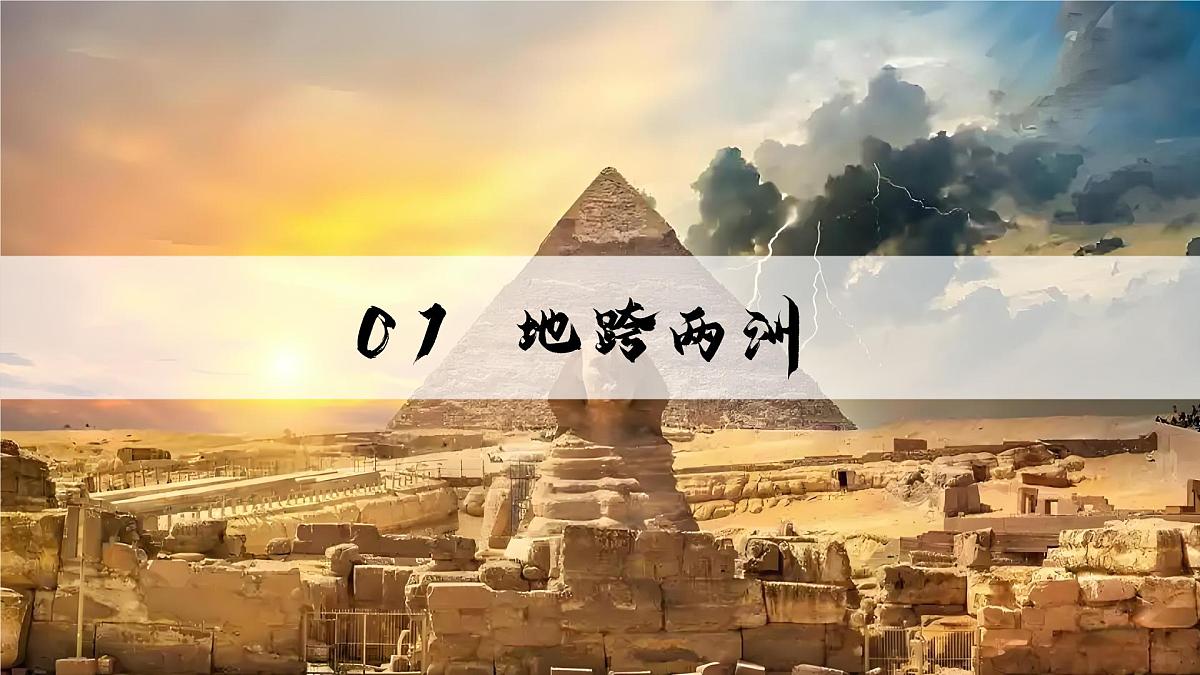 9.2埃及【课件】——2025新教材湘教版初一地理下册pptx第5页