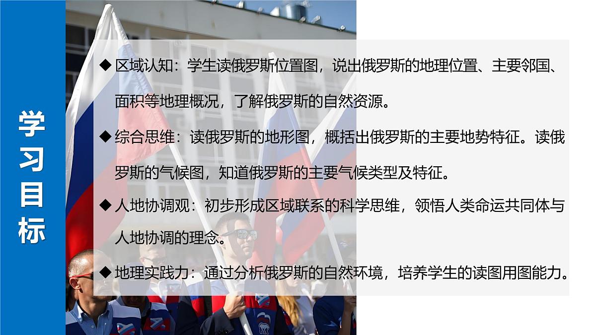 9.3.1俄罗斯【课件】(第一课时——自然地理部分)——2025新教材湘教版初一地理下册pptx第4页