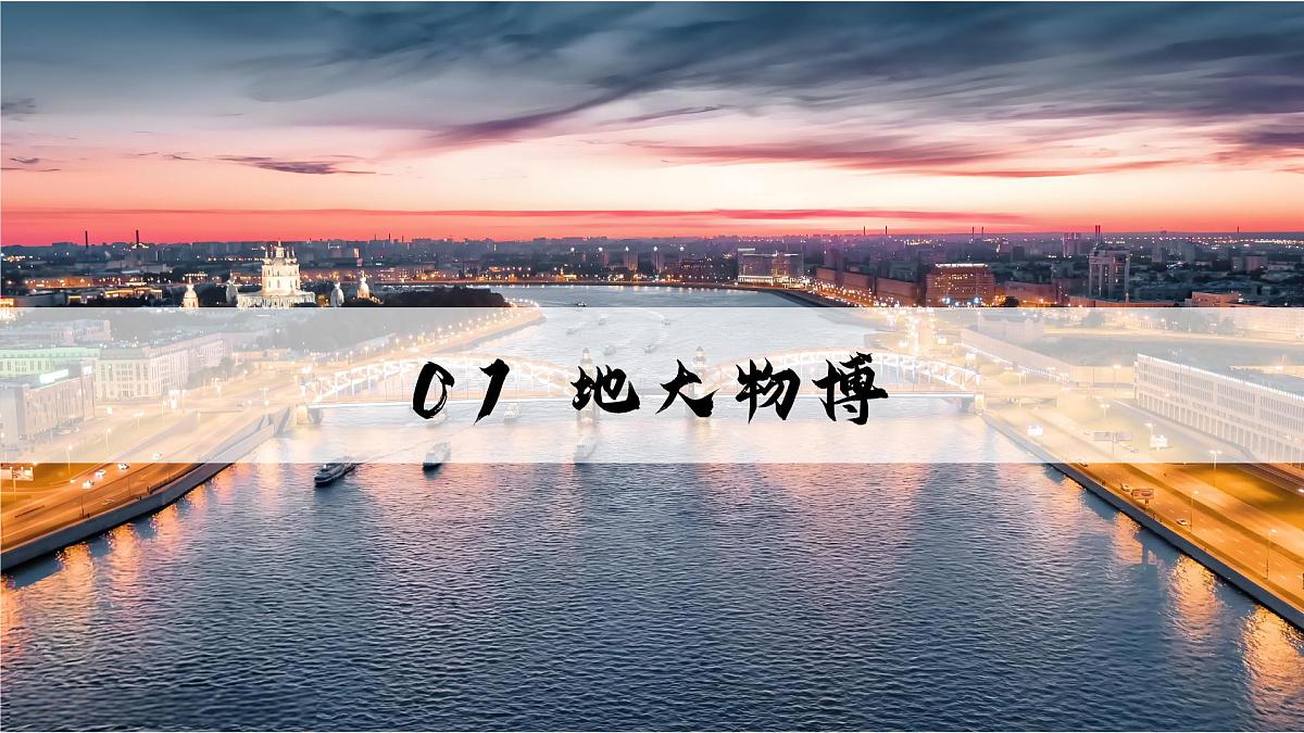9.3.1俄罗斯【课件】(第一课时——自然地理部分)——2025新教材湘教版初一地理下册pptx第5页