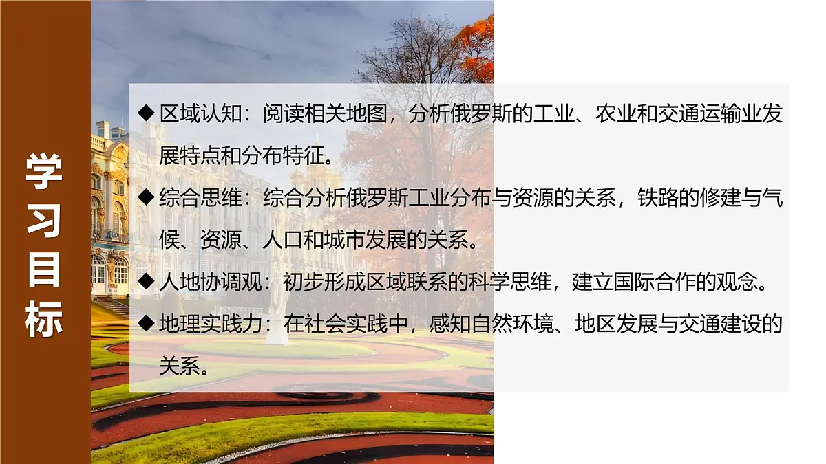9.3.2俄罗斯【课件】(第二课时——人文地理部分)——2025新教材湘教版初一地理下册pptx第3页