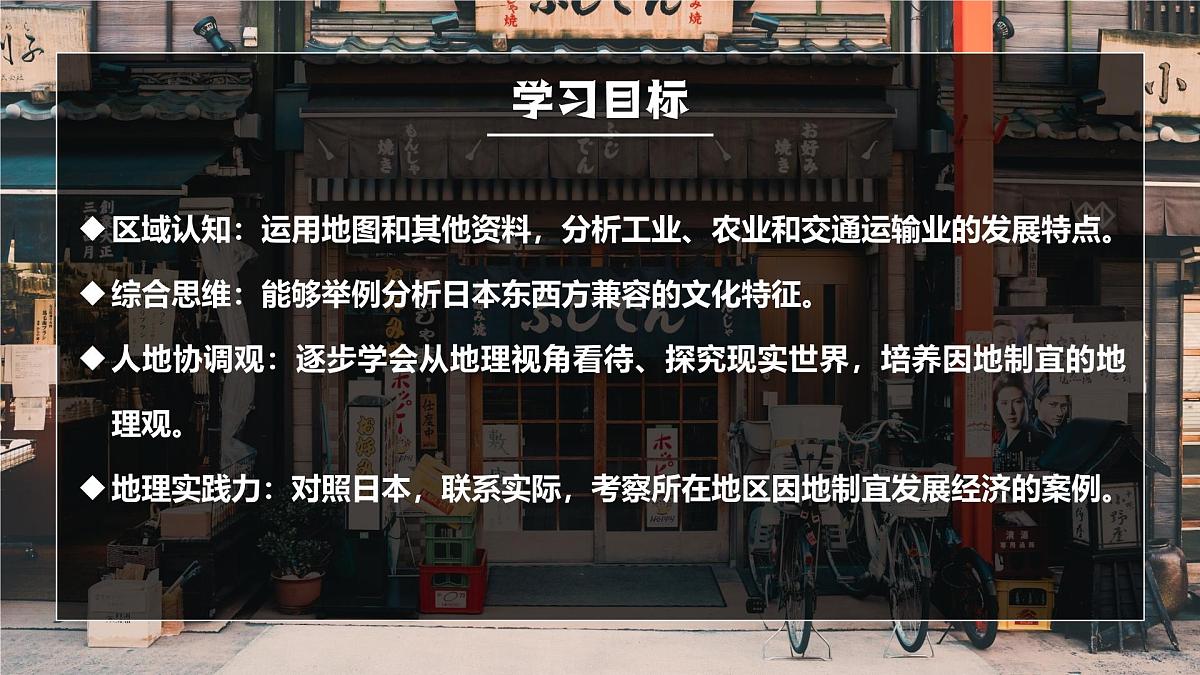 9.1.2日本【课件】(第二课时——人文地理部分)——2025新教材湘教版初一地理下册pptx第3页
