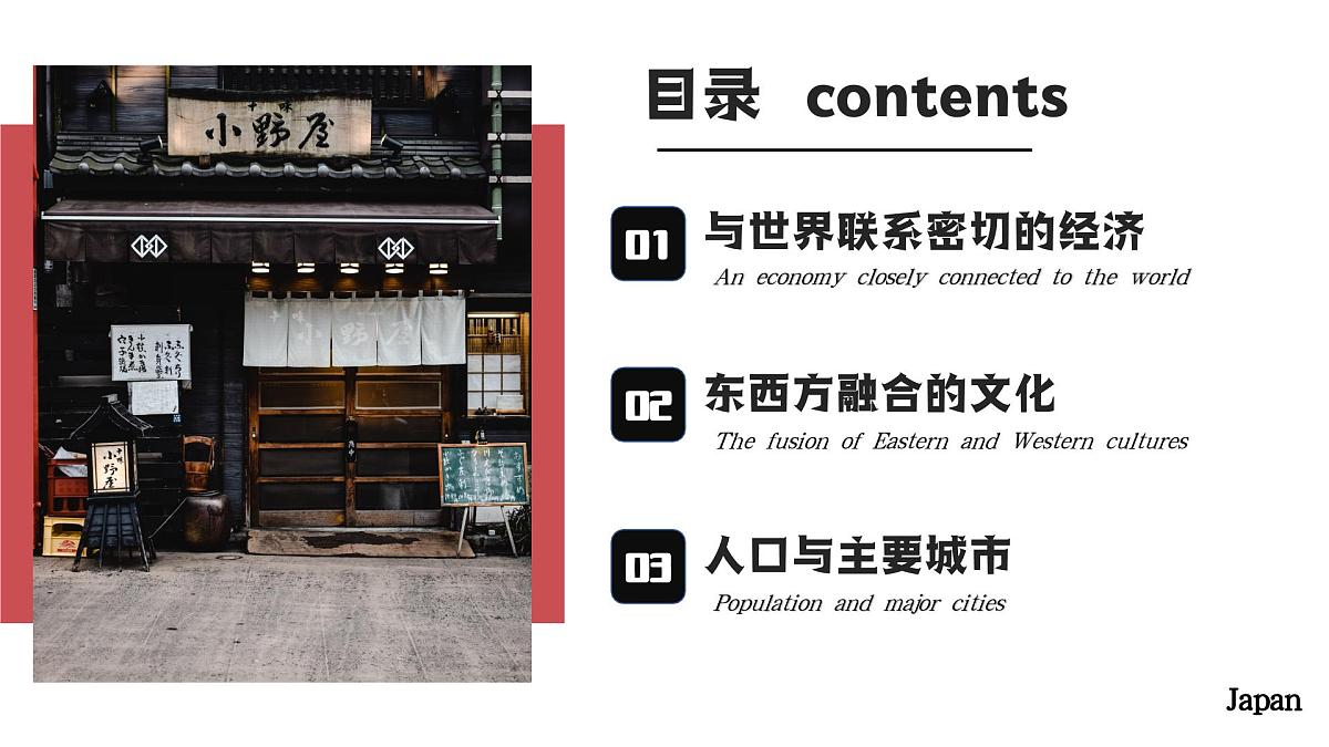 9.1.2日本【课件】(第二课时——人文地理部分)——2025新教材湘教版初一地理下册pptx第4页