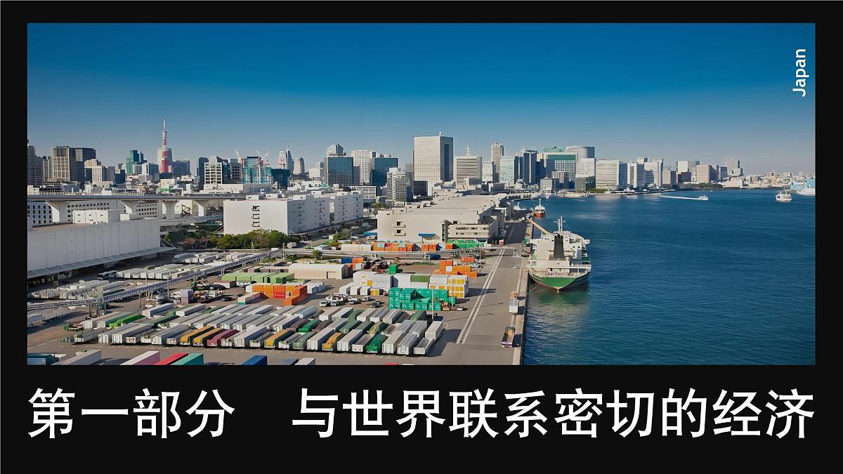 9.1.2日本【课件】(第二课时——人文地理部分)——2025新教材湘教版初一地理下册pptx第5页
