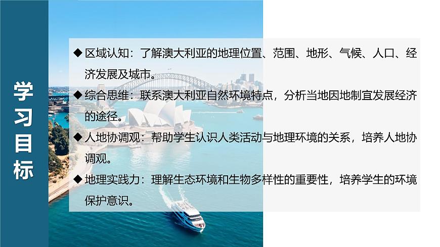 9.6澳大利亞【課件】——2025新教材湘教版初一地理下冊pptx第4頁