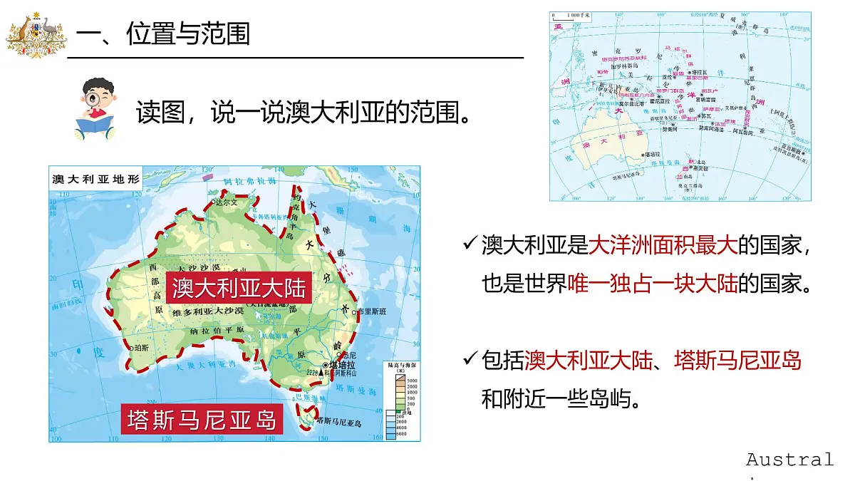 9.6澳大利亚【课件】——2025新教材湘教版初一地理下册pptx第8页