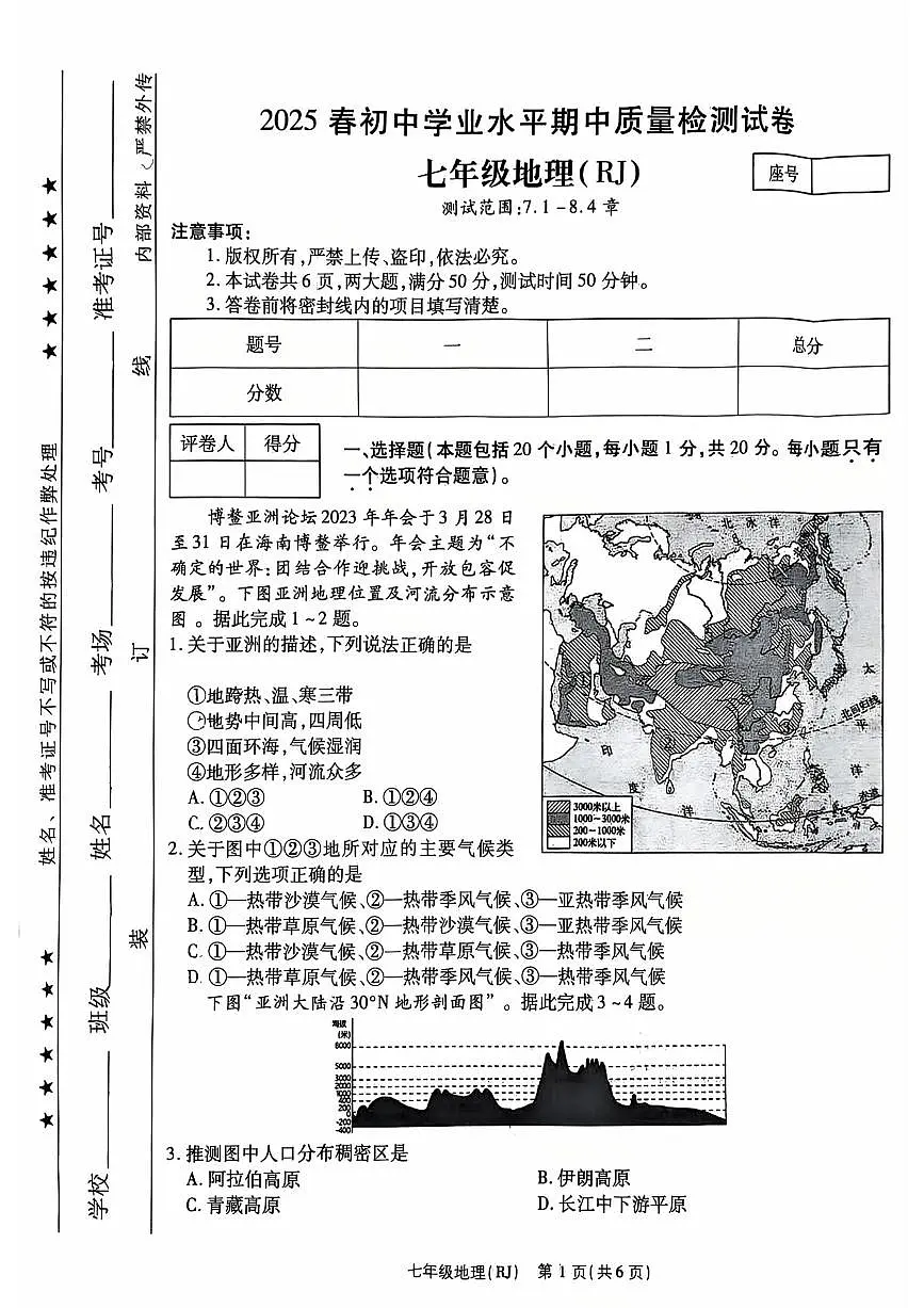 思礼镇河南济源人教版2024年—2025年初中地理七年级下学期期中七年级期中地理试卷第1页