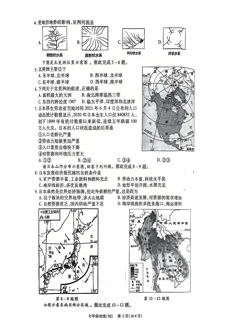 思礼镇河南济源人教版2024年—2025年初中地理七年级下学期期中七年级期中地理试卷第2页