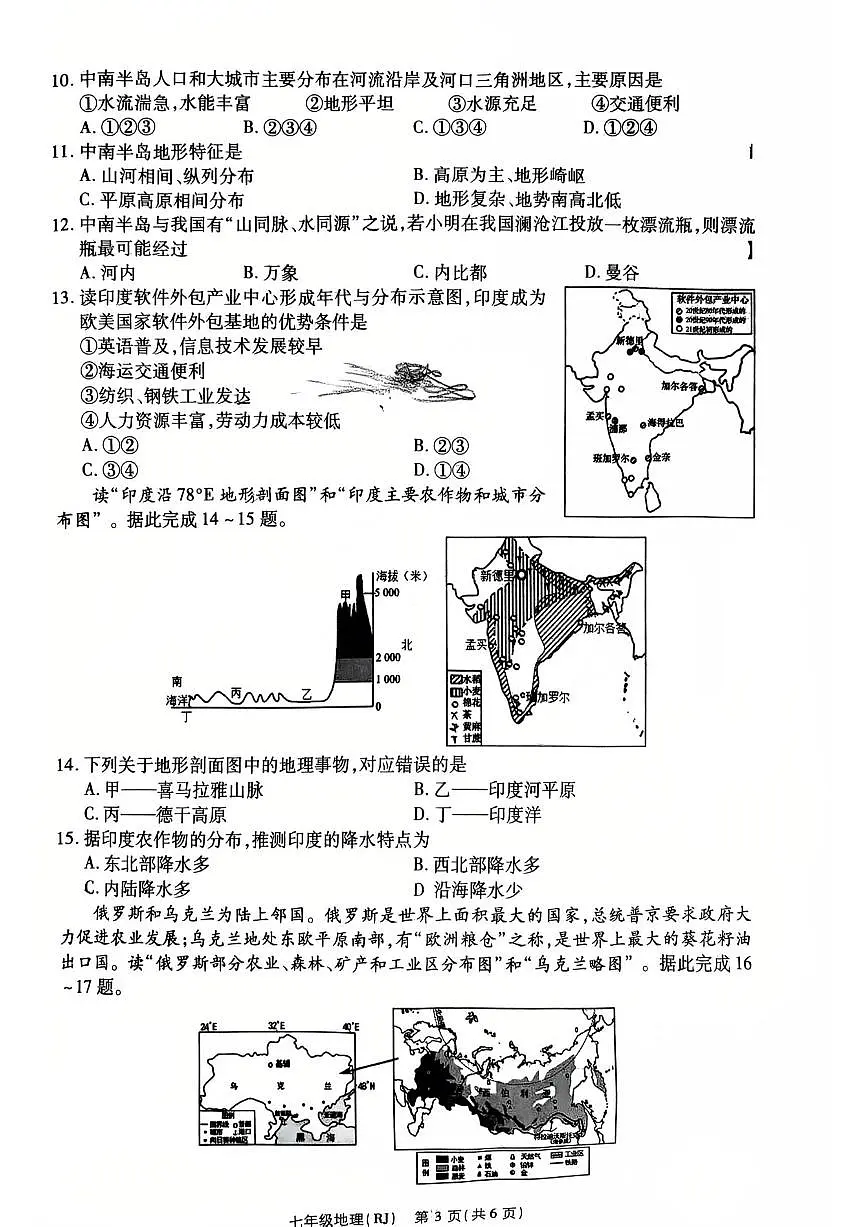 思礼镇河南济源人教版2024年—2025年初中地理七年级下学期期中七年级期中地理试卷第3页