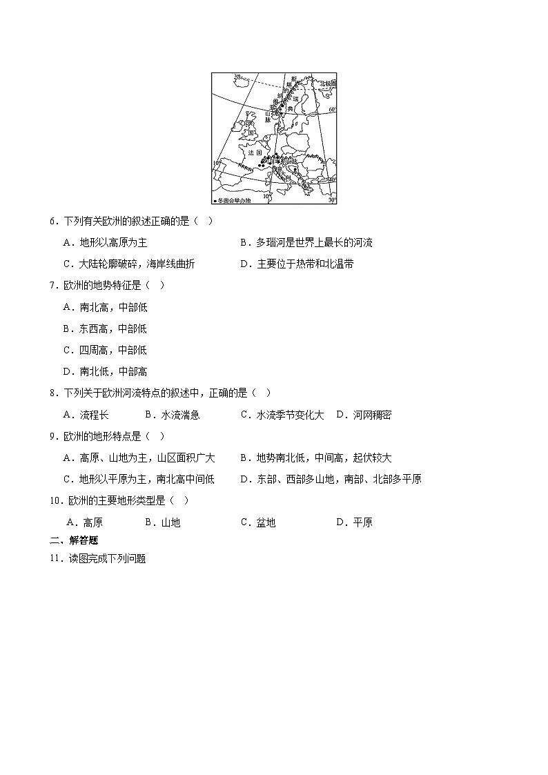 欧洲西部第一课时(分层作业)(原卷版)第2页