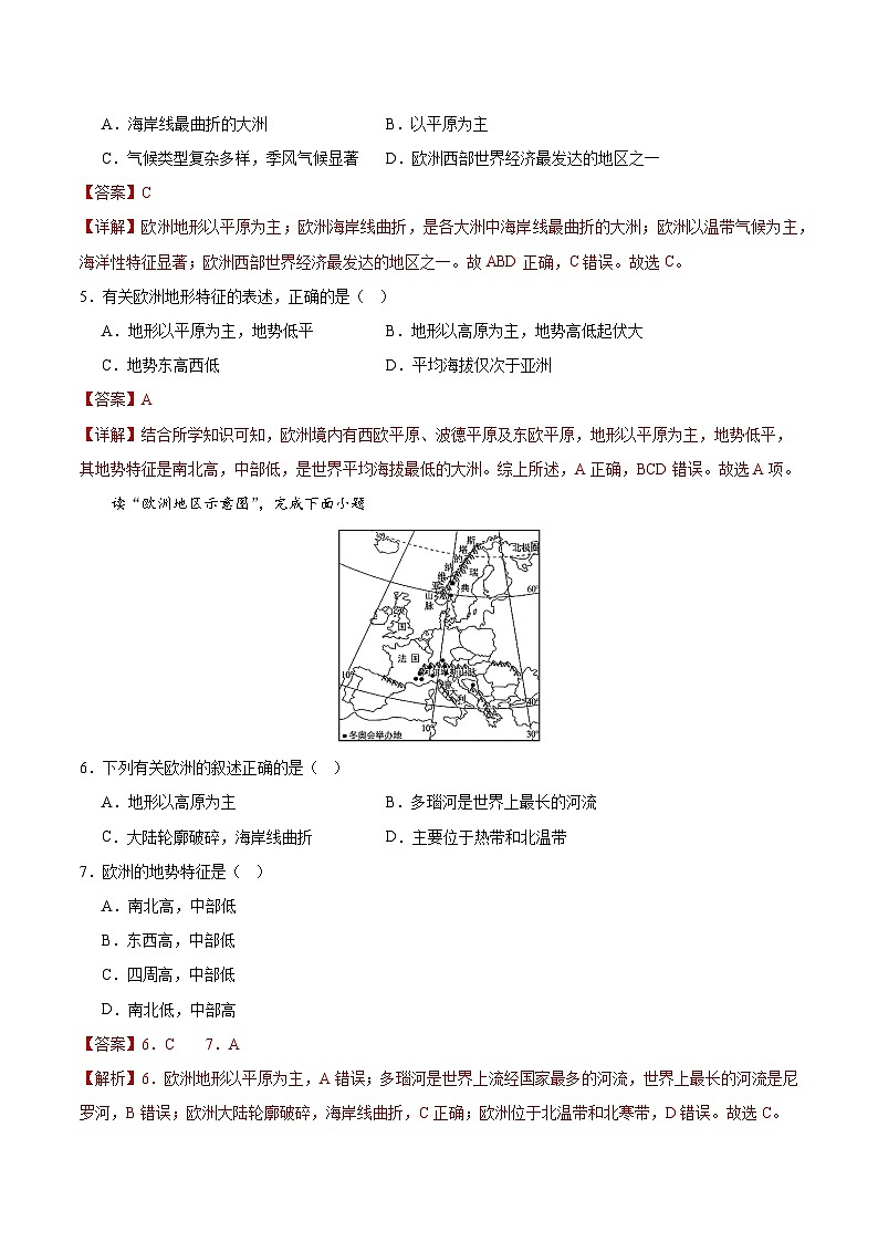 欧洲西部第一课时(分层作业)(解析版)第2页