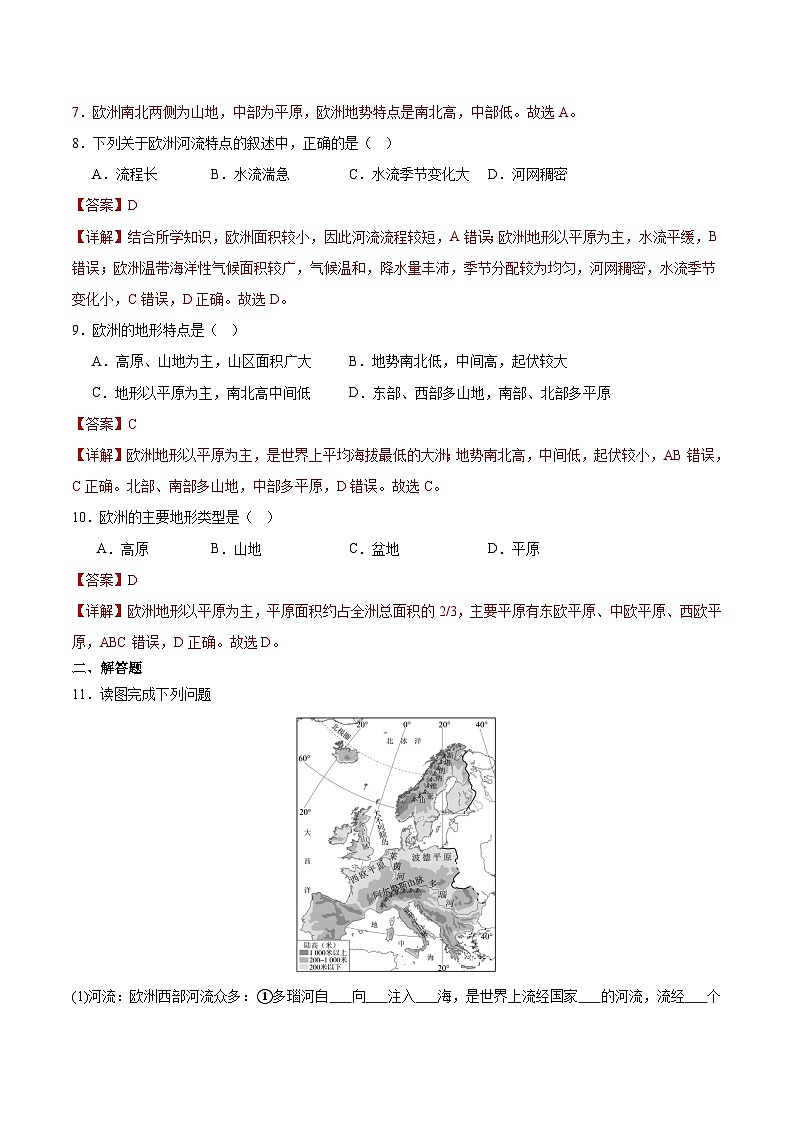 欧洲西部第一课时(分层作业)(解析版)第3页