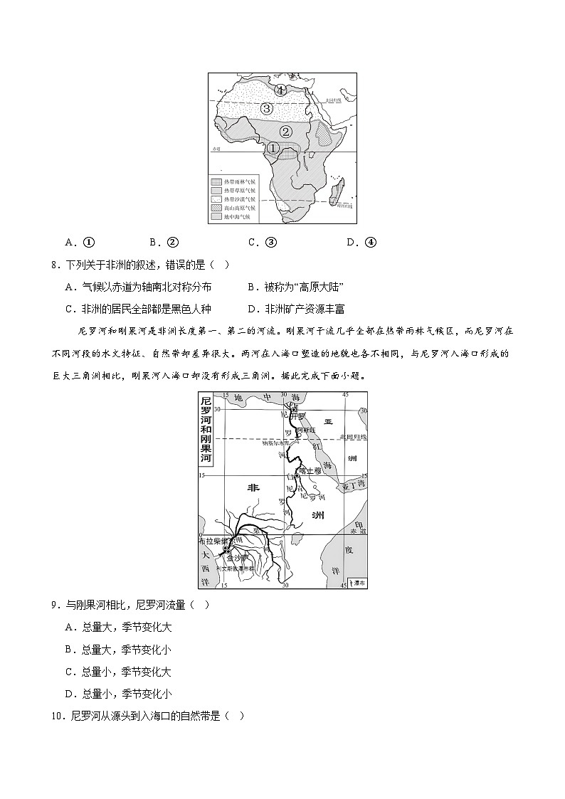 撒哈拉以南非洲第一课时(分层作业)(原卷版)第2页
