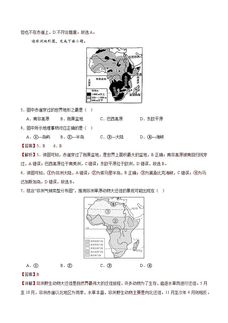 撒哈拉以南非洲第一课时(分层作业)(解析版)第2页