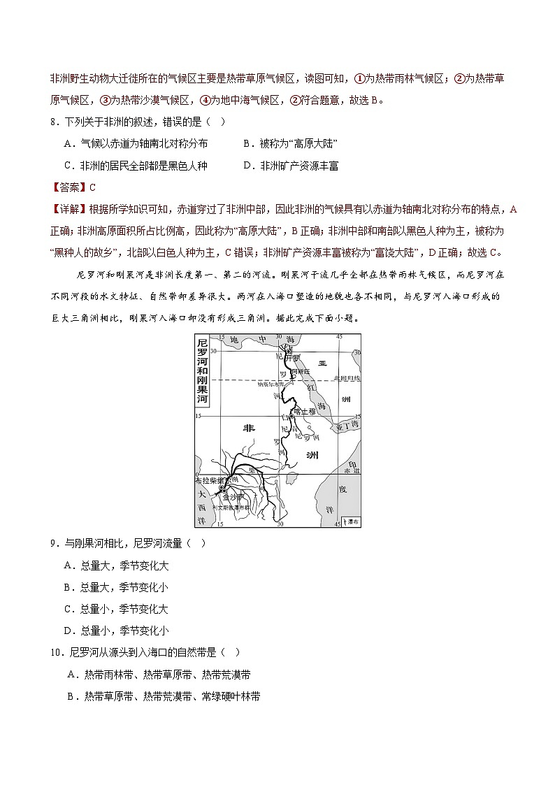 撒哈拉以南非洲第一课时(分层作业)(解析版)第3页