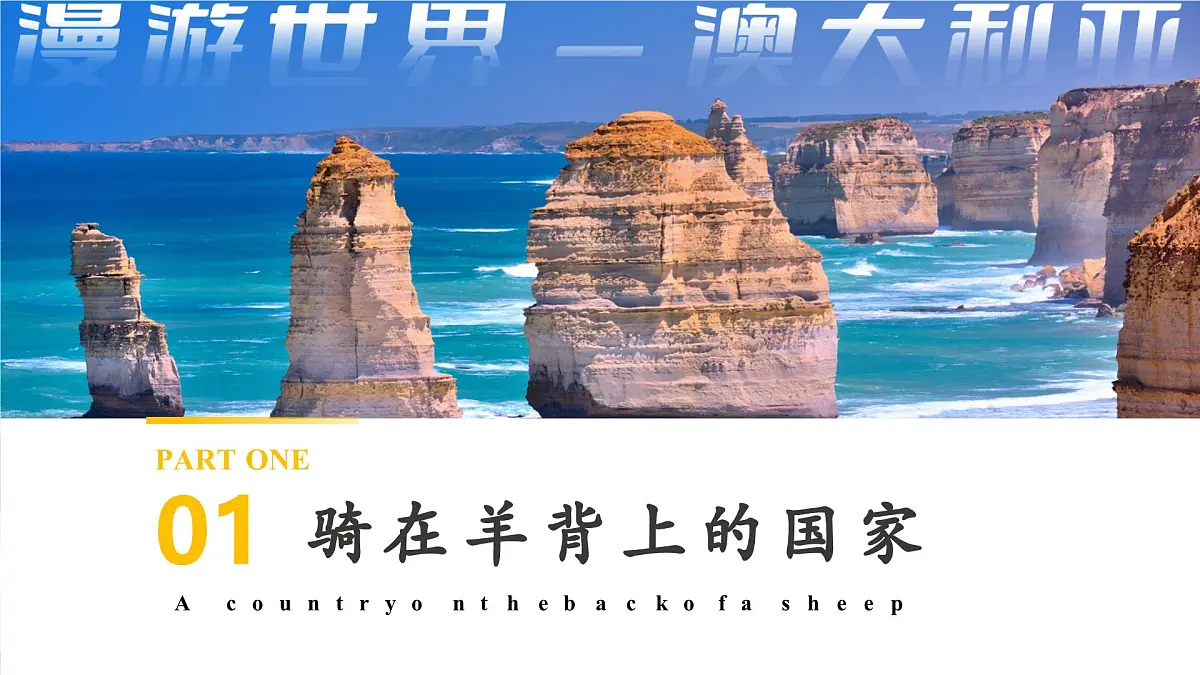 9.4.2 澳大利亚(第2课时 骑在羊背上、坐在矿车上的国家)(课件)第6页