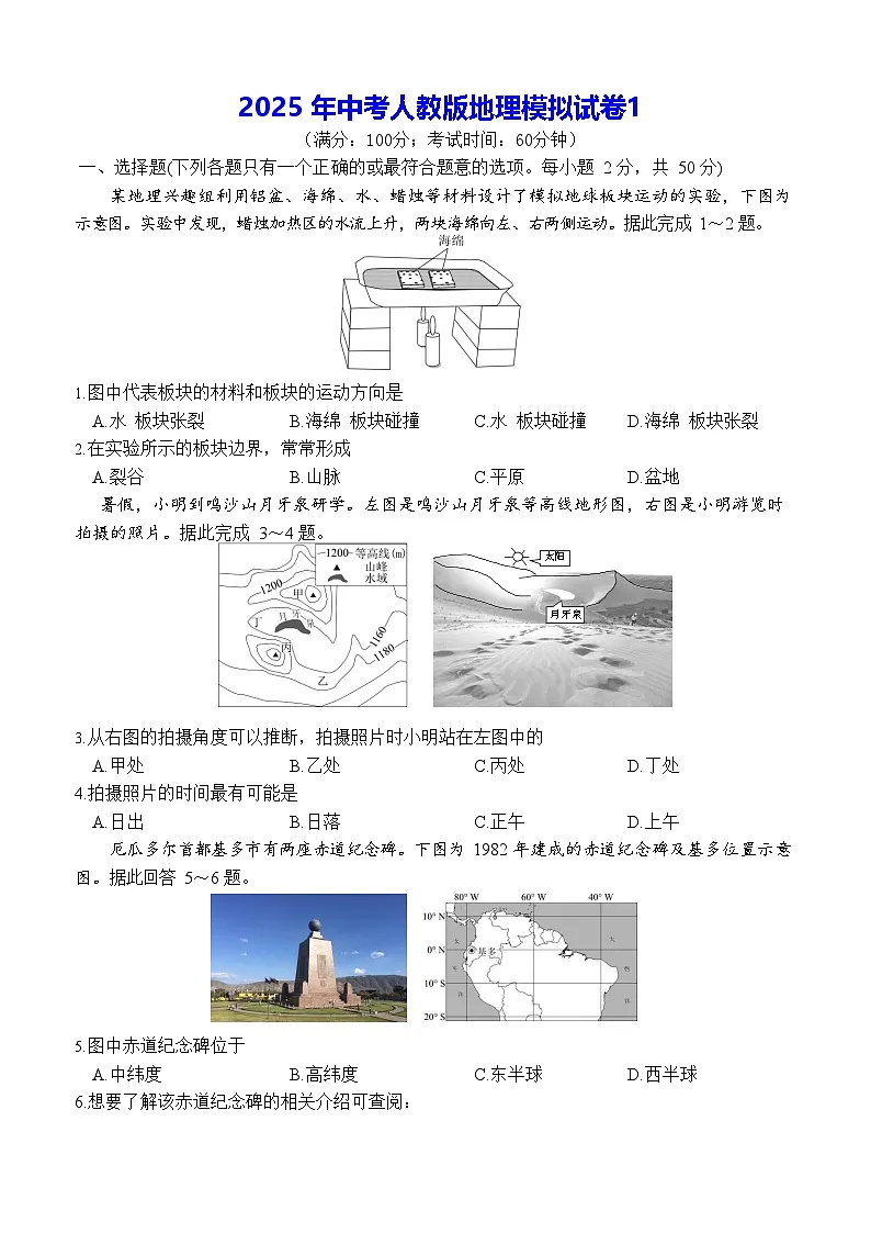 2024 年中考人教版地理模拟试卷 6套(含答案)第1页