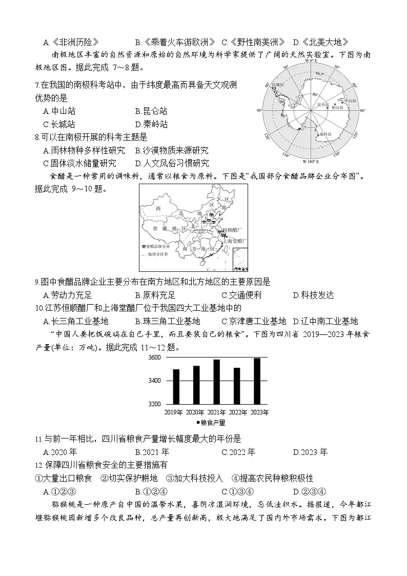 2024 年中考人教版地理模拟试卷 6套(含答案)第2页