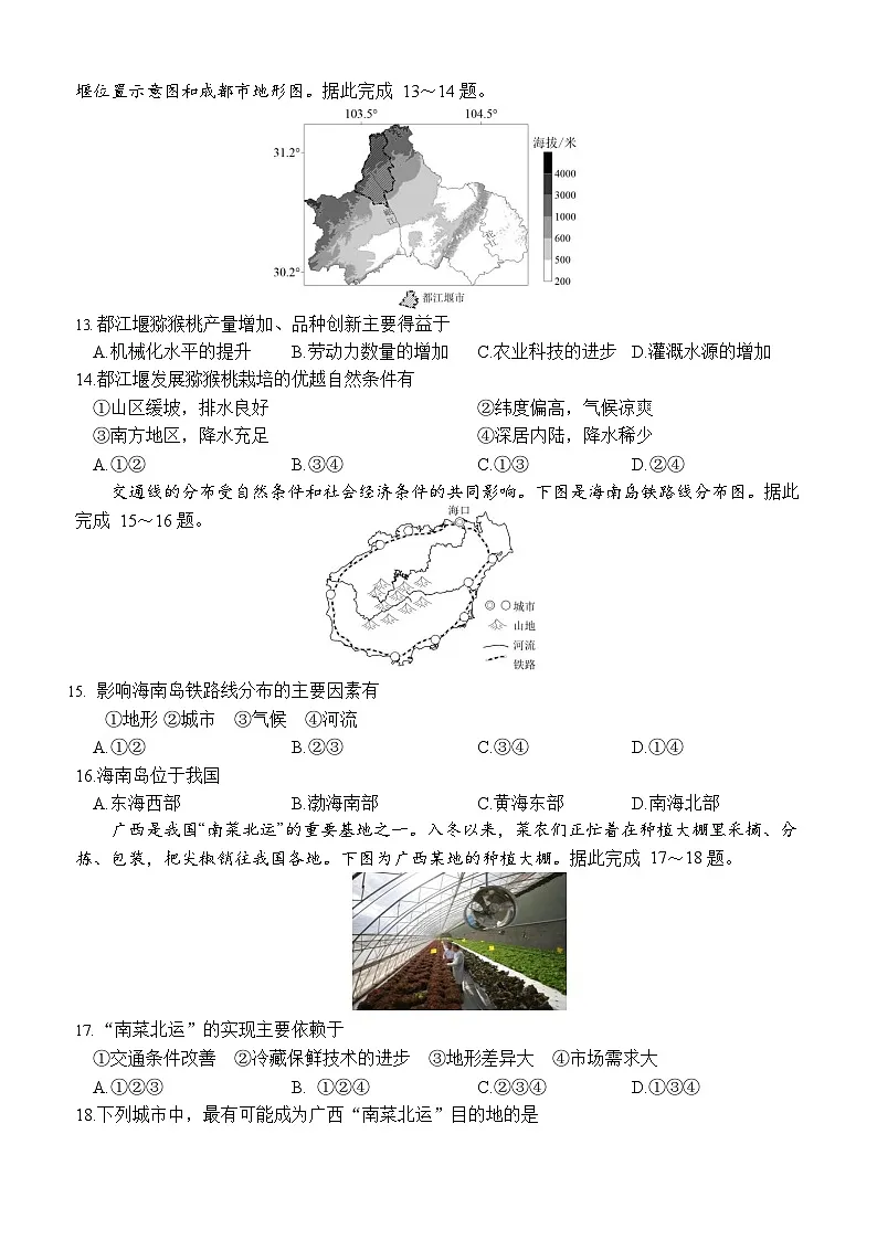 2024 年中考人教版地理模拟试卷 6套(含答案)第3页