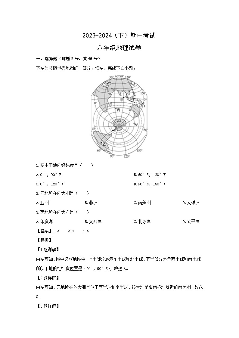 2023-2024學(xué)年福建省漳州市華安縣八年級下學(xué)期期中地理試卷(解析版)第1頁