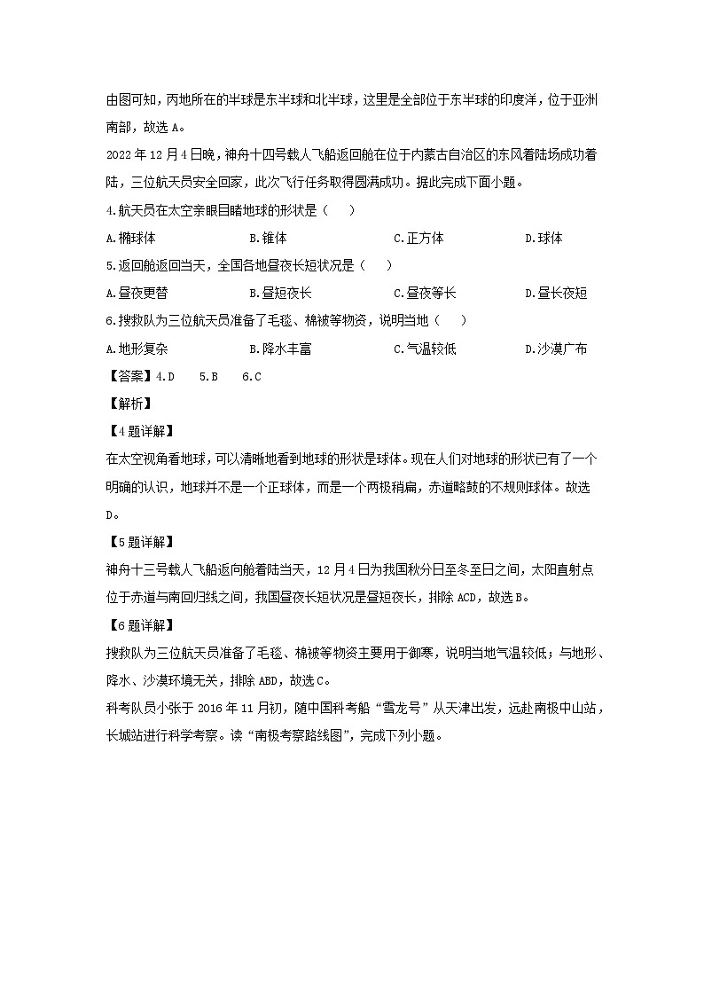 2023-2024學(xué)年福建省漳州市華安縣八年級下學(xué)期期中地理試卷（解析版）第2頁
