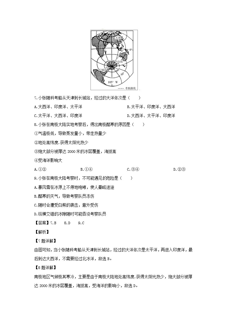 2023-2024學(xué)年福建省漳州市華安縣八年級下學(xué)期期中地理試卷（解析版）第3頁