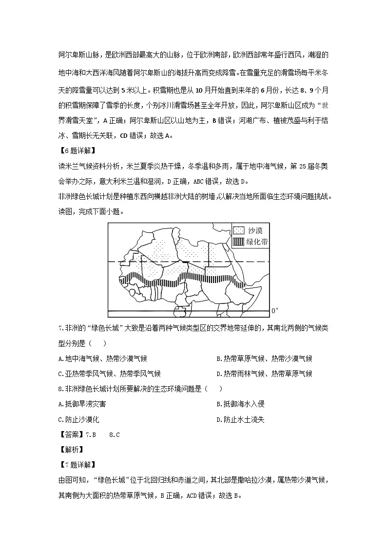 2023-2024学年湖南省怀化市新晃侗族自治县七年级下学期期中地理试卷(解析版)第3页