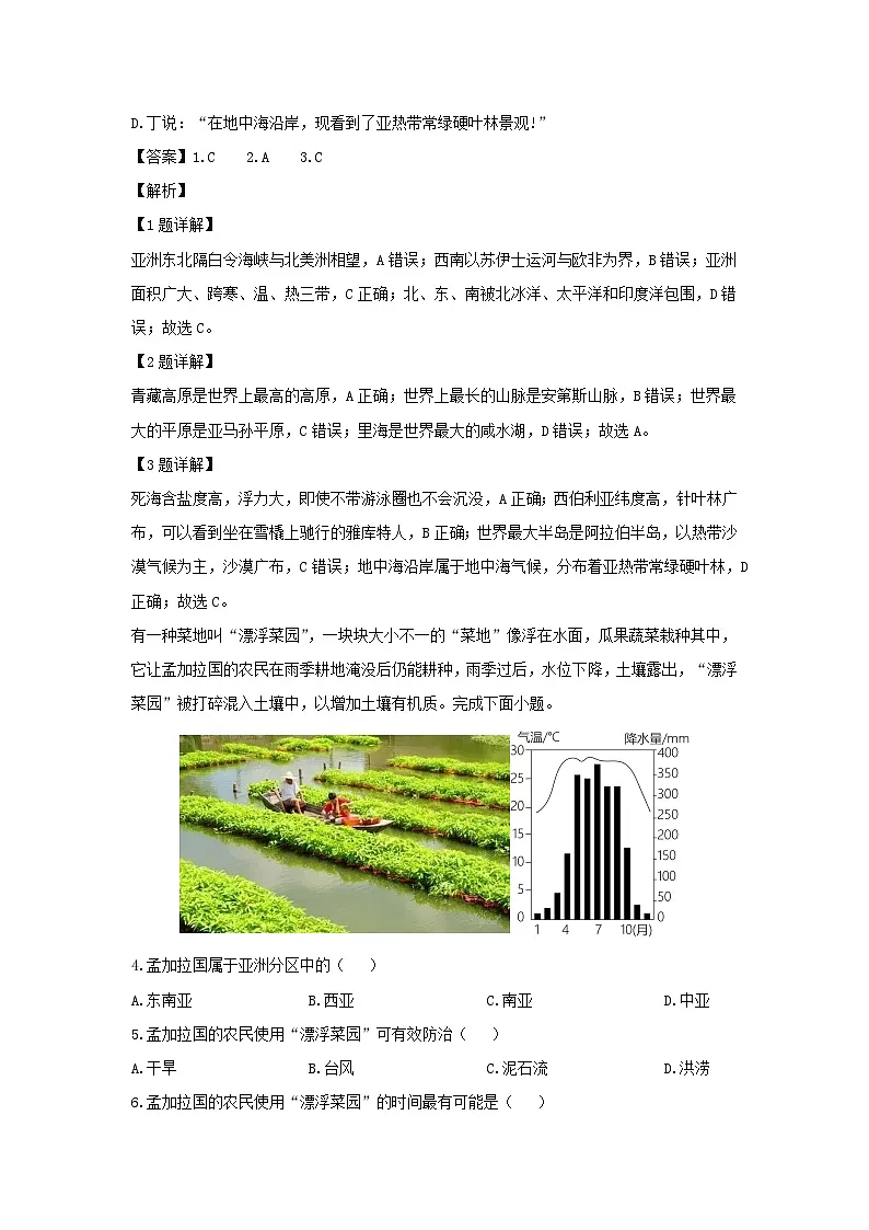2023-2024学年湖北省恩施市七年级下学期期中地理 地理试卷(解析版)第2页