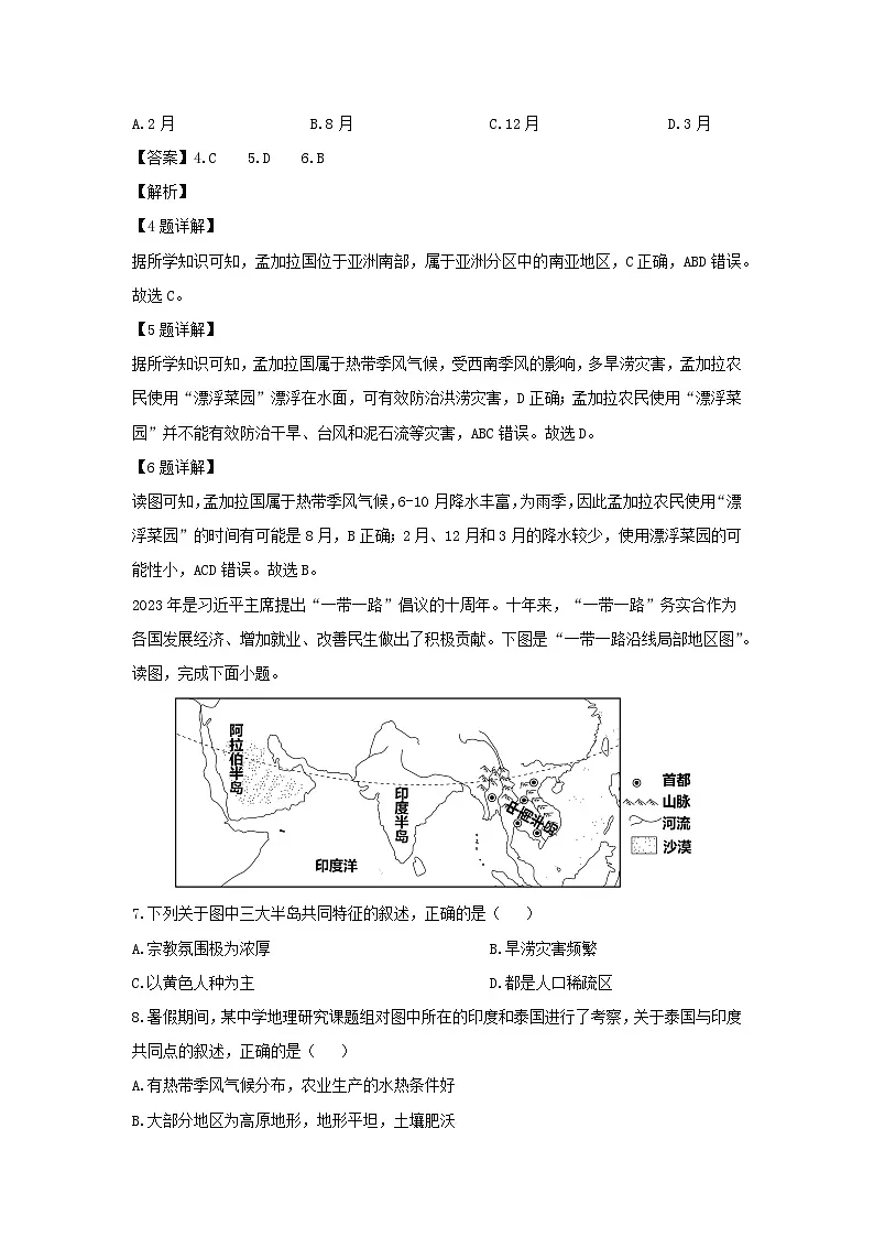 2023-2024学年湖北省恩施市七年级下学期期中地理 地理试卷(解析版)第3页