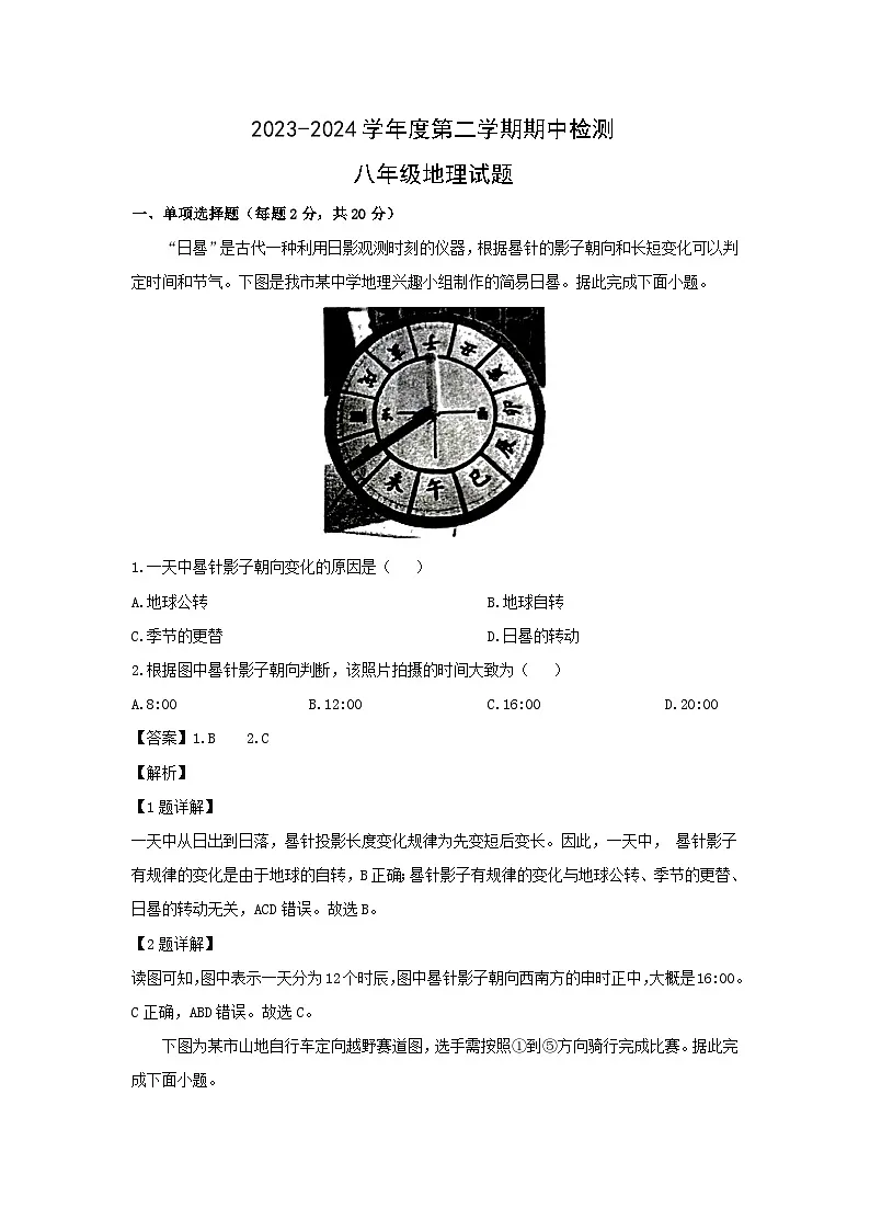 2023-2024学年江苏省徐州市八年级下学期期中地理试卷(解析版)第1页