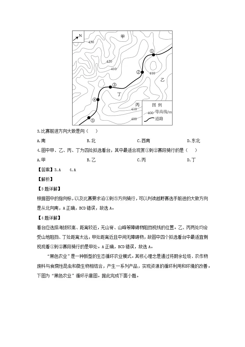 2023-2024学年江苏省徐州市八年级下学期期中地理试卷(解析版)第2页
