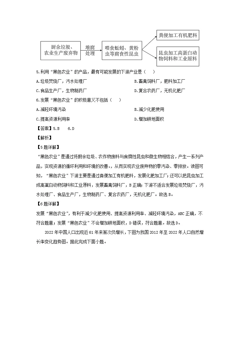 2023-2024学年江苏省徐州市八年级下学期期中地理试卷(解析版)第3页