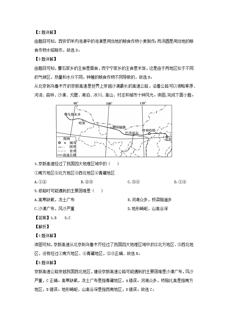 2023-2024学年山东省菏泽市鲁西新区八年级下学期期中地理试卷(解析版)第2页