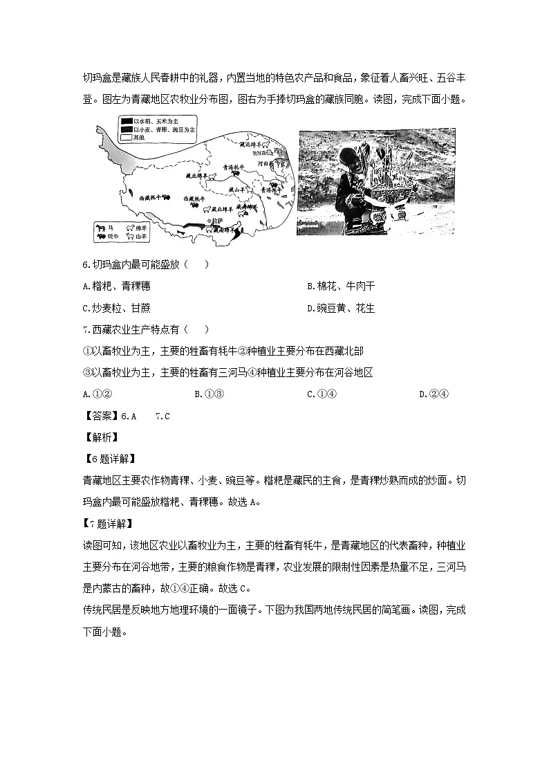 2023-2024学年山东省菏泽市鲁西新区八年级下学期期中地理试卷(解析版)第3页