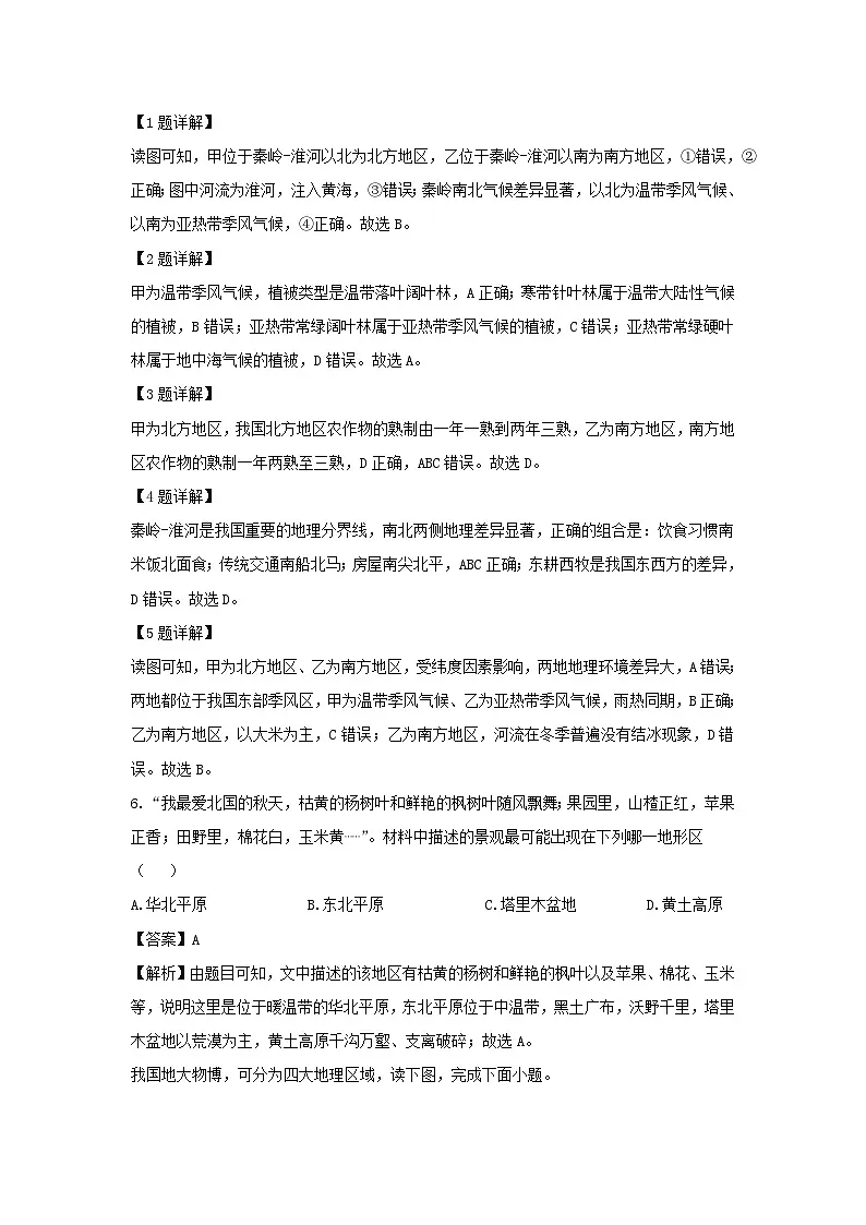 2023-2024学年安徽省芜湖市八年级下学期期中地理试卷(解析版)第2页