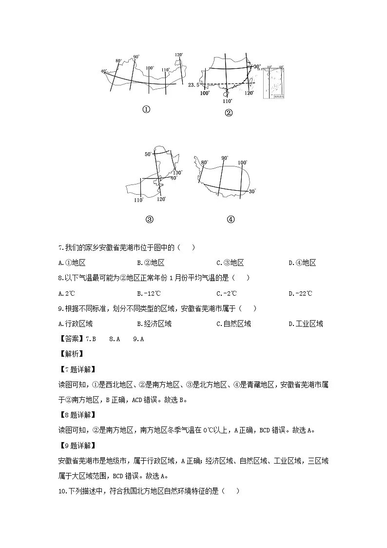 2023-2024学年安徽省芜湖市八年级下学期期中地理试卷(解析版)第3页