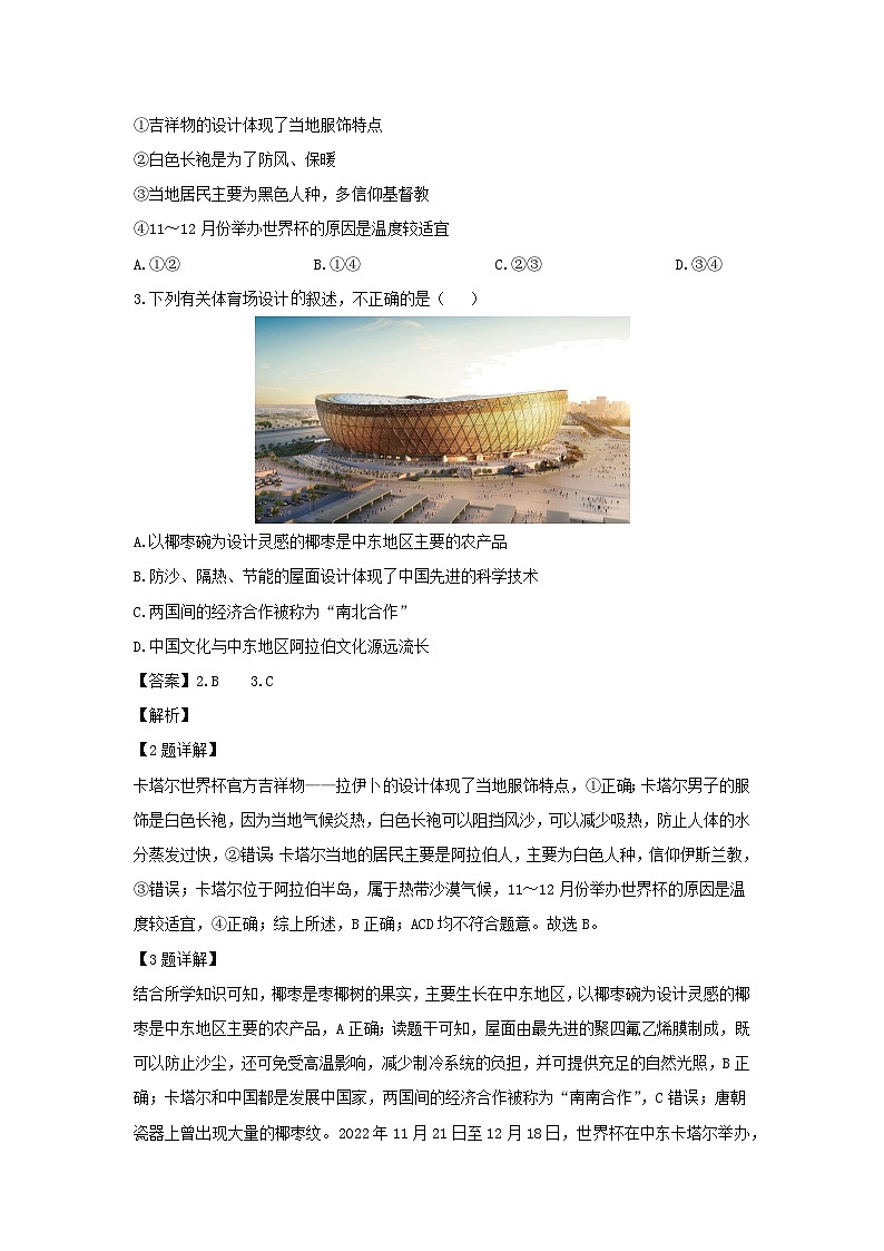 2023-2024学年内蒙古自治区鄂尔多斯市伊金霍洛旗七年级下学期期中考试地理试卷(解析版)第2页