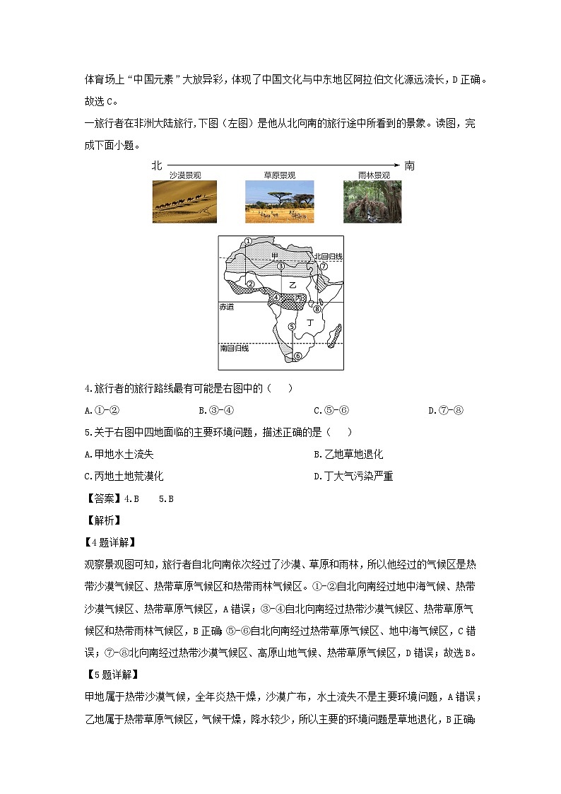 2023-2024学年内蒙古自治区鄂尔多斯市伊金霍洛旗七年级下学期期中考试地理试卷(解析版)第3页