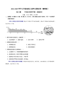 第二章 中國的自然環(huán)境【B卷·真題卷】試卷（原卷+解析）-2024-2025學(xué)年七年級地理上冊單元速記·巧練（魯教五四制）