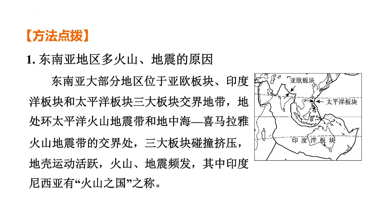 2025年初中地理会考专项复习课件 第10课时 了解地区(一)——东南亚、南亚和西亚第5页