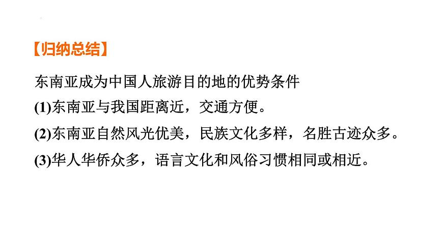2025年初中地理會(huì)考專項(xiàng)復(fù)習(xí)課件 第10課時(shí) 了解地區(qū)(一)——東南亞、南亞和西亞第8頁