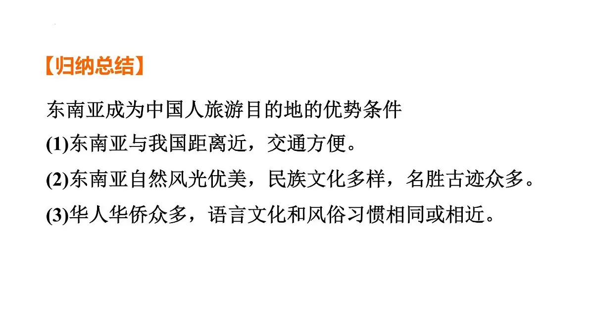 2025年初中地理会考专项复习课件 第10课时 了解地区(一)——东南亚、南亚和西亚第8页