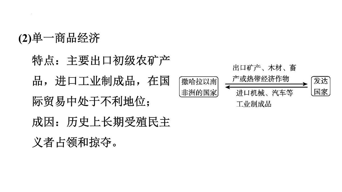 2025年初中地理会考专项复习课件 第11课时 了解地区(二) 撒哈拉以南非洲、欧洲西部和两极地区第6页