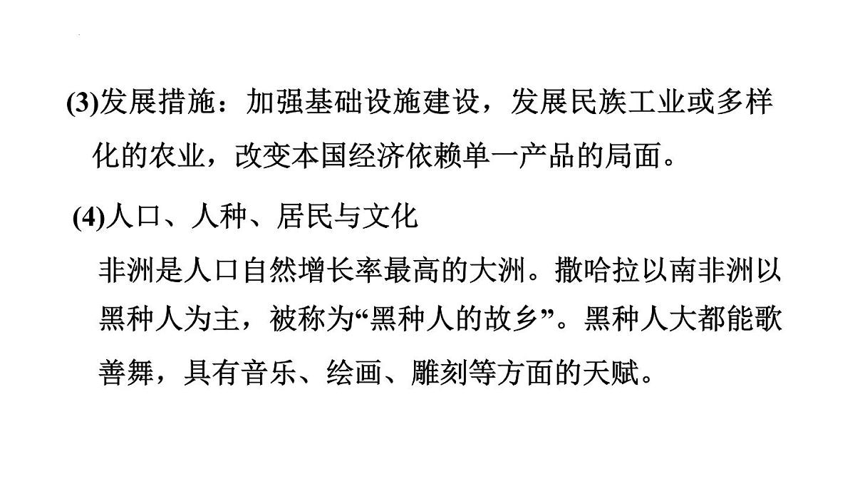 2025年初中地理会考专项复习课件 第11课时 了解地区(二) 撒哈拉以南非洲、欧洲西部和两极地区第7页